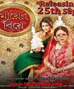 Mayer Biye 2015 Song Download
